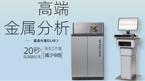 使用直讀光譜儀分析樣品時(shí)，控樣發(fā)揮原來(lái)有這作用，漲知識(shí)！