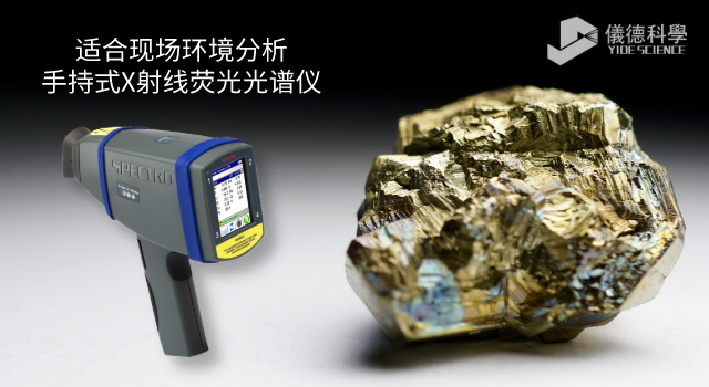 推動(dòng)冶金礦山發(fā)展，X射線熒光光譜儀改善礦山環(huán)境狀況