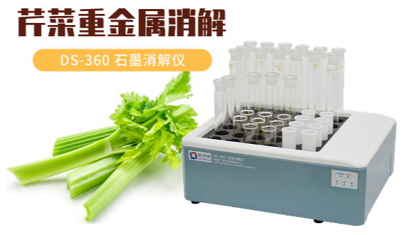 你吃的芹菜鎘鉻汞砷有超標(biāo)嗎？石墨消解儀1次即可檢測(cè)