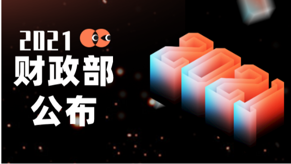 28億投入！財政部公布2021年土壤污染防治專項資金預算