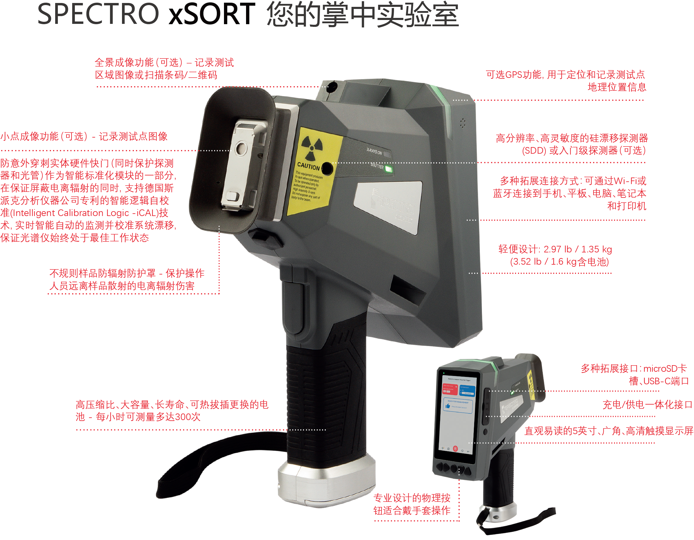 手持式土壤分析光譜儀 德國斯派克