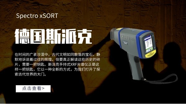 考古怎么做到無損檢測(cè)？