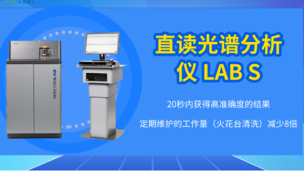 直讀光譜儀VS手持式光譜儀，這樣選購就對了！