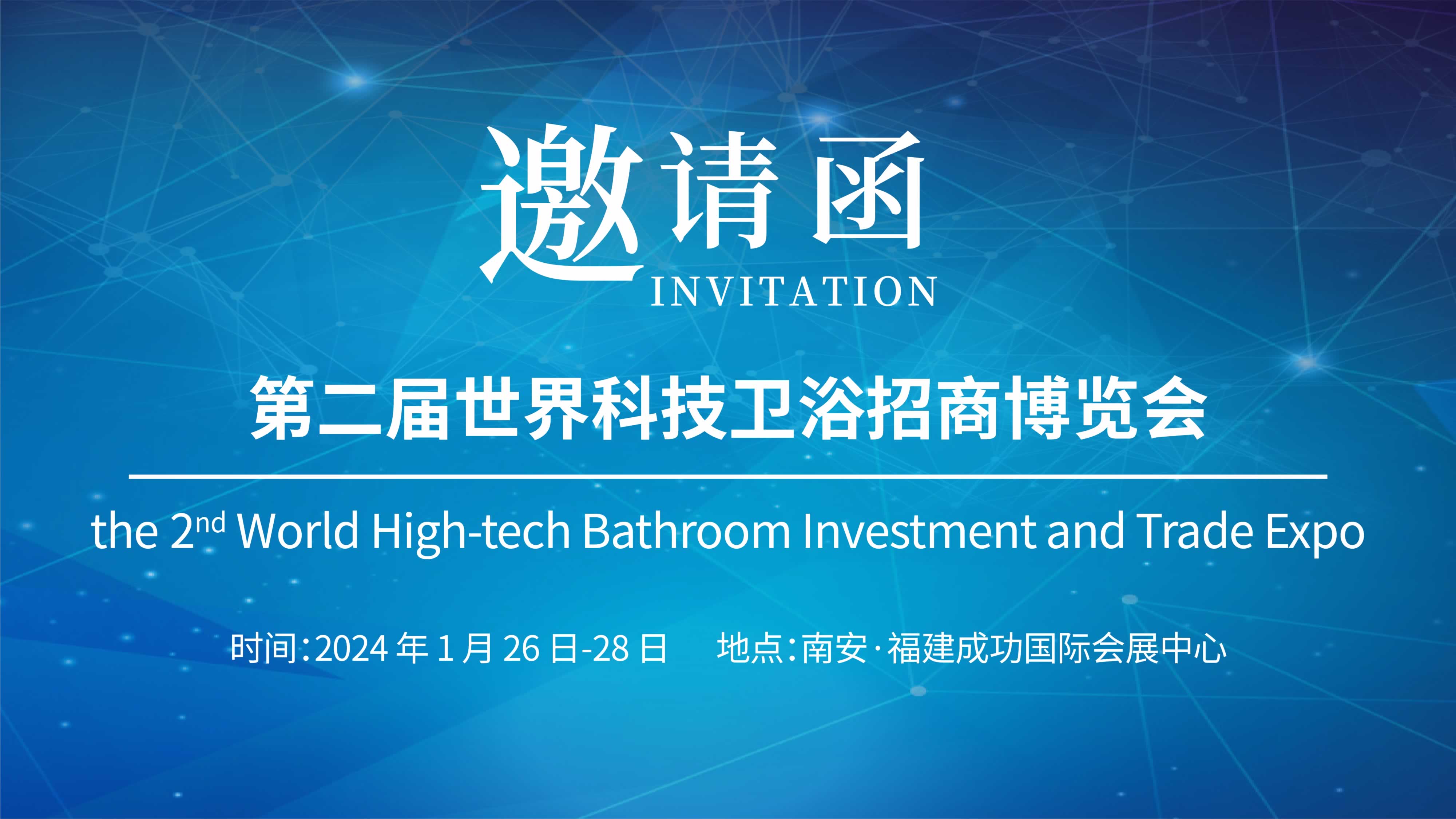 第二屆世界科技衛(wèi)浴招商博覽會(huì)，儀德誠(chéng)邀您參與！