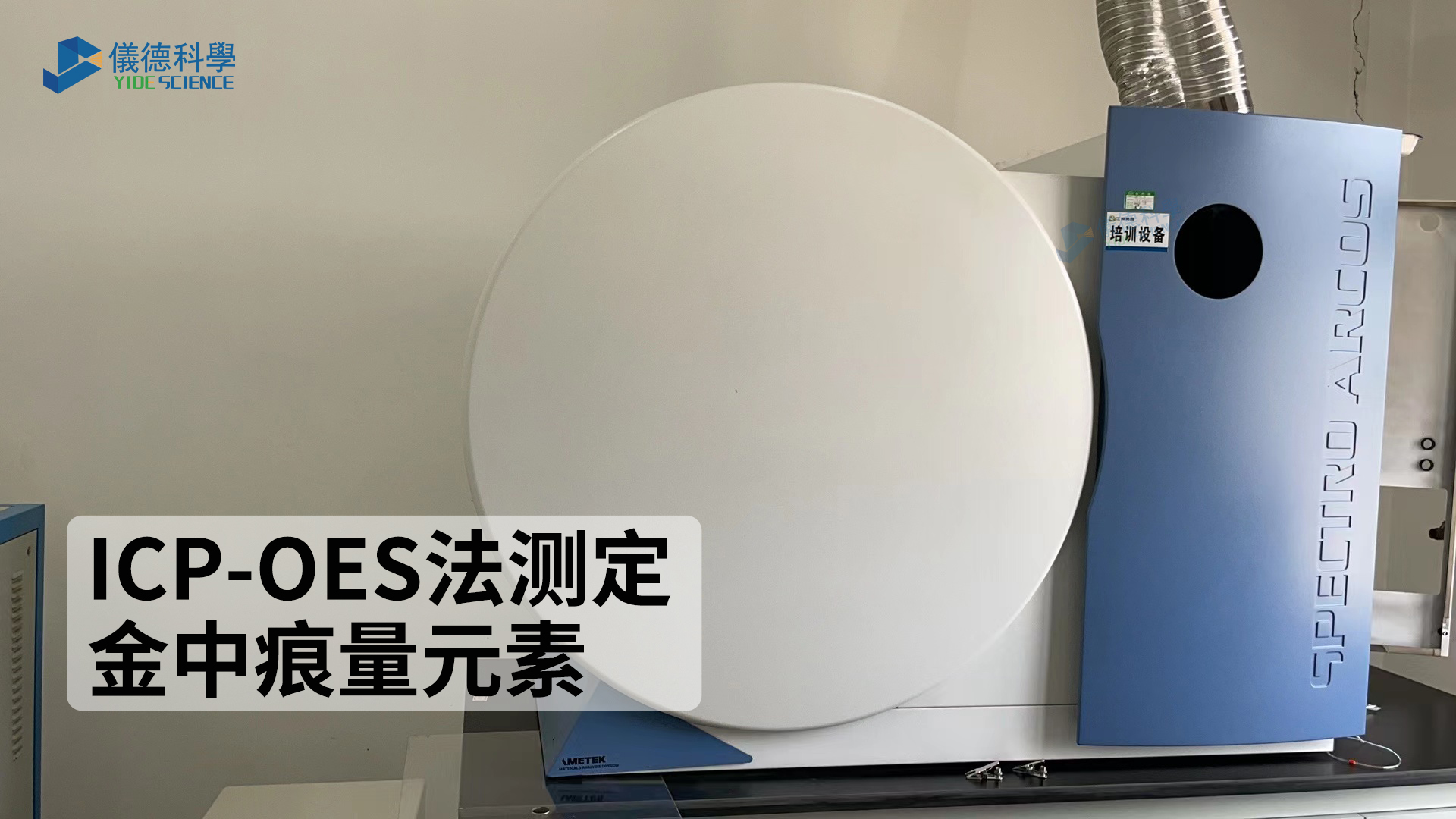 如何測定金中的痕量元素？