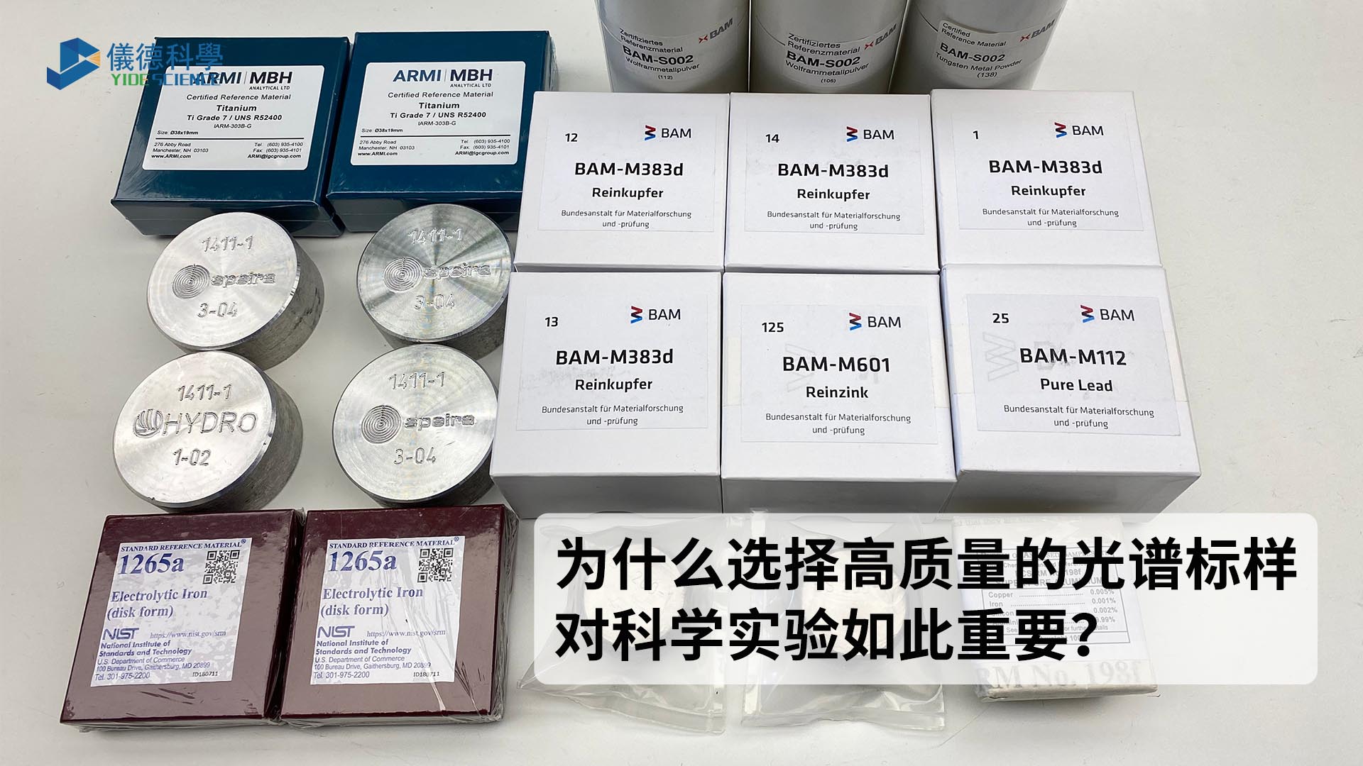 為什么選擇高質(zhì)量的光譜標(biāo)樣對(duì)科學(xué)實(shí)驗(yàn)如此重要？