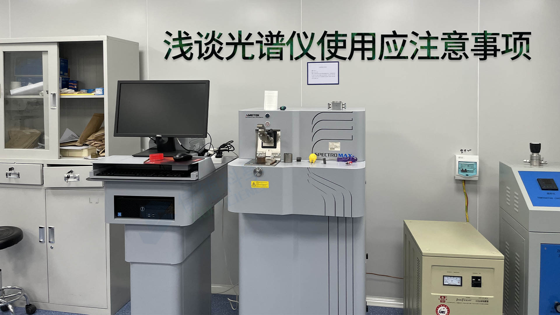 如何為光譜儀創(chuàng)造良好的工作環(huán)境？