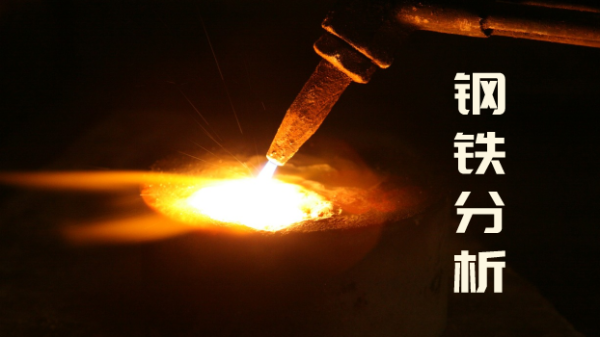 鋼鐵成分分析有誤差時(shí)，直讀光譜儀應(yīng)如何管理