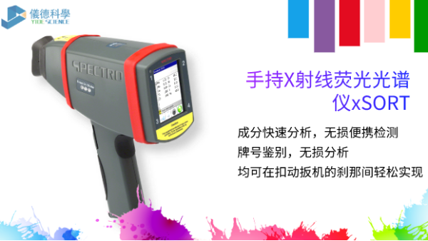 手持式分析儀可以在哪些行業(yè)領(lǐng)域使用？