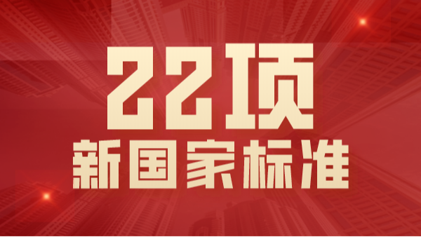 22項國家標(biāo)準(zhǔn)2021年將實施！涉及ICP-OES、AAS、拉曼等光譜分析法