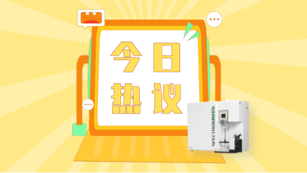 ICP-OES法成新標(biāo)主力軍，光譜分析方法相關(guān)標(biāo)準(zhǔn)即將實(shí)施