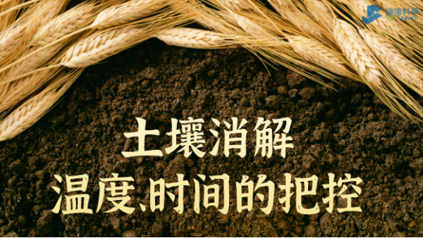 實(shí)例丨G8全自動(dòng)石墨消解儀對(duì)土壤消解溫度、時(shí)間的把控
