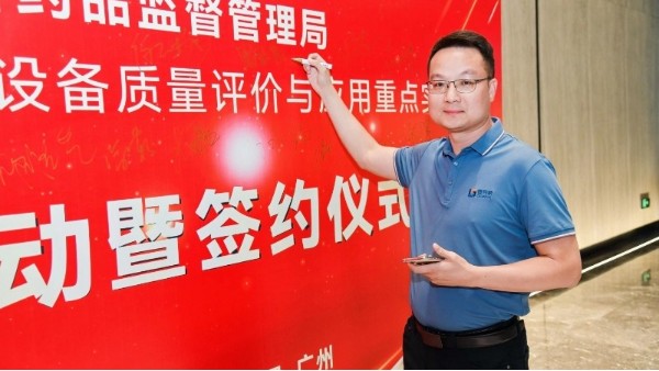 圓滿舉行丨廣東省藥品監(jiān)督管理局藥品檢驗(yàn)用國產(chǎn)儀器設(shè)備質(zhì)量評價(jià)與應(yīng)用重點(diǎn)實(shí)驗(yàn)室項(xiàng)目啟動暨簽約儀式