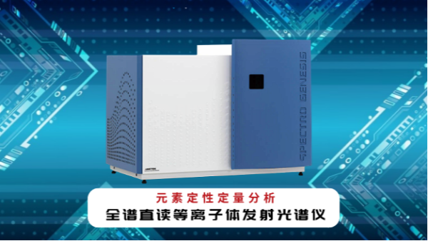 看完這篇等離子體光譜儀保養(yǎng)秘笈，才知道自己之前都錯(cuò)了
