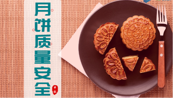 中秋佳節(jié)月餅不可少，科學(xué)儀器幫你揭開月餅的秘密