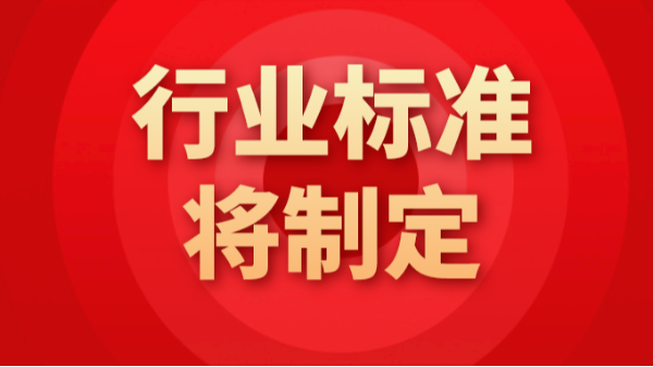 13項(xiàng)行業(yè)標(biāo)準(zhǔn)將制定！涉及ICP-OES、XRF等儀器分析方法