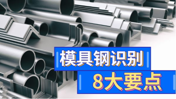 如何選擇一口好鋼？8大要點教你成為識鋼高手