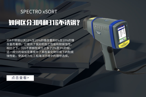 如何區(qū)分304和316不銹鋼？