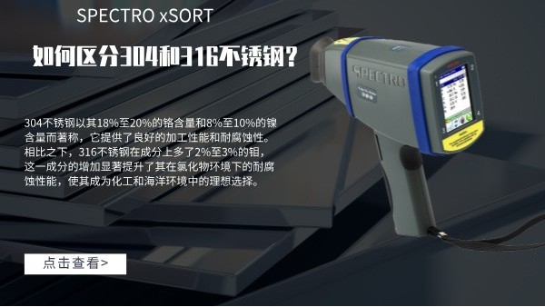 如何區(qū)分304和316不銹鋼？