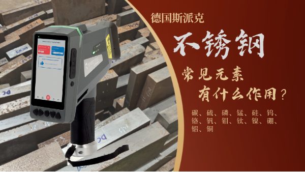 不銹鋼各種元素功能你知道嗎？