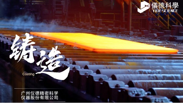 中小型鑄造企業(yè)如何通過斯派克直讀光譜儀CHECK02實(shí)現(xiàn)降本增效？