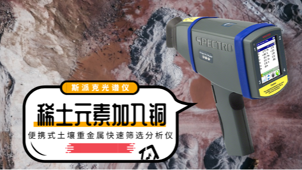 當(dāng)稀土元素加入銅合金會(huì)產(chǎn)生怎樣神奇作用？看答案