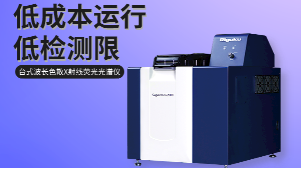 波長(zhǎng)色散型X射線(xiàn)熒光光譜儀與能量色散型光譜儀的區(qū)別