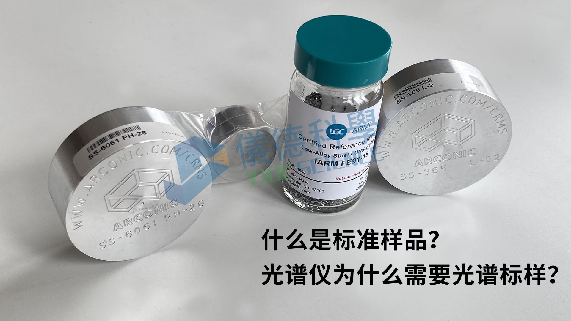 什么是標(biāo)準(zhǔn)樣品？光譜儀為什么需要光譜標(biāo)樣？